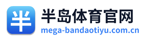 半岛体育官网
